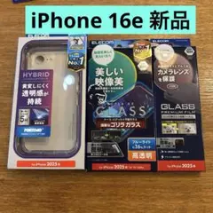 【新品】iPhone16e ハイブリッドケース&ガラスフィルム&レンズ保護 ３点