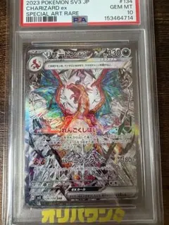 2026年最新】リザードンex SAR 黒炎の支配者 psa10の人気アイテム