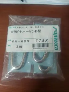 フジワラ　カラビナハーケンB型　KH-6BS