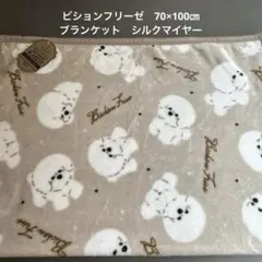 《新品》ビションフリーゼ柄 シルクマイヤー　毛布 ブランケット　70x100