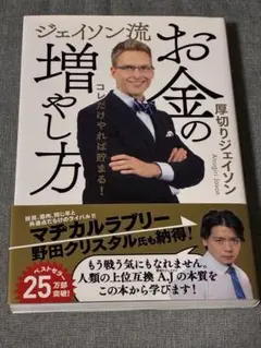 お金の増やし方 ジェイソン・厚切り