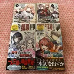 コミック 4冊セット