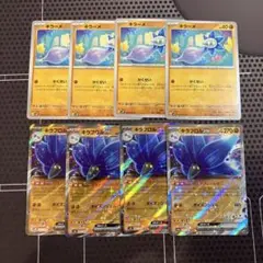 ポケモンカード　キラーメ　かくせい　キラフロルex 8枚