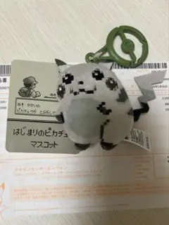 ポケモン 30周年 マスコット はじまりのピカチュウ
