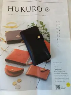 HUKURO　本革　iPhoneケースのサムネイル