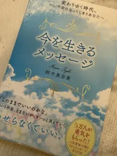 変わりゆく時代、つい不安になってしまうあなたへ今を生きるメッセージ
