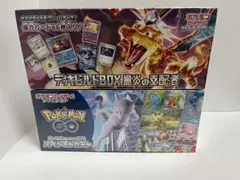 【未開封】スペシャルセット & デッキビルドBOX セット