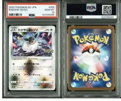 ニンフィアV かがやくイーブイ　カイリューPSA10 まとめ売り ニンフィアV かがやくイーブイ カイリューPSA10 まとめ売り