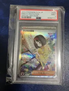 エリカの招待 スーパーレア #196 PSA9 - メルカリ