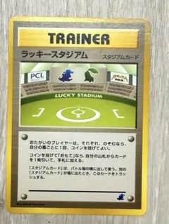 【早い者勝ち！】ポケモンカード旧裏　ラッキースタジアム　イントロ　ワニノコマーク