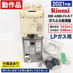 2026年最新】リンナイ rbfの人気アイテム - メルカリ