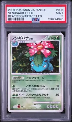 ポケモンカード フシギバナ トリプルゲットキャンペーン psa9 PSA9 フシギバナ 012/P トリプルゲットキャンペーン プロモ ポケモン