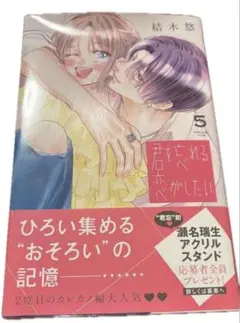 君を忘れる恋がしたい　５ （マーガレットコミックス） 結木悠／著