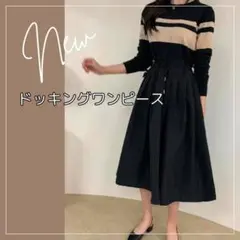 ニットワンピース 秋冬 切り替え レディース ワンピース 秋 冬 ニットワンピ