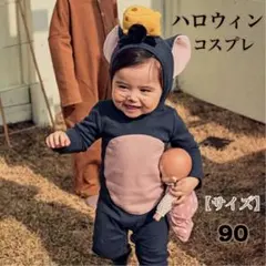 【早期SALE】ハロウィン コスプレ ねずみ ロンパース 90