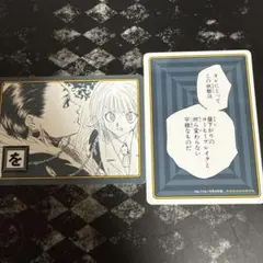 クラピカ　クロロ　ジャンプフェスタ　ハンターハンター　かるた　カード　ブロマイド