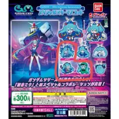 初音ミク×ガンダムコラボラバーキーホルダー3点セット