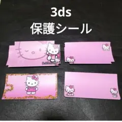3ds 外観保護シール　未使用　新品　キティ