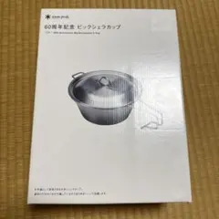 スノーピーク　ビッグシェラカップ　60周年限定のサムネイル