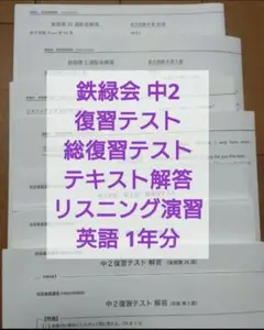 2026年最新】鉄緑会 中1 英語の人気アイテム - メルカリ