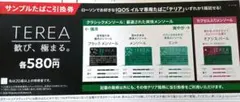 TEREA サンプルたばこ引換券