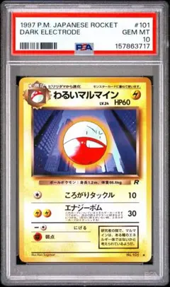 PSA10 マルマイン ★ 第2弾拡張パック ポケモンジャングル PSA10 マルマイン ☆ 第2弾拡張パック ポケモンジャングル - メルカリ