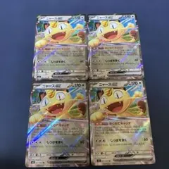 ニャース ex RR ４枚セット