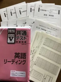 2026 共通テスト 英語 リーディング 問題集