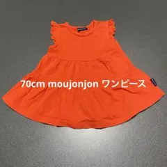moujonjon オレンジ ワンピース 80cm