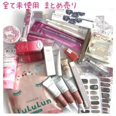 全て未使用 まとめ売り コスメ スキンケア
