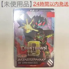 未使用品⭐️ガンバレジェンズ VR1弾 カタストロフゴアナイトメア CP ゼッツ
