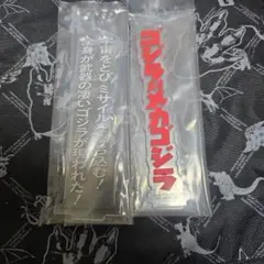 ゴジラ　一番くじ　E賞