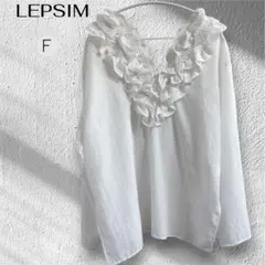 LEPSIM フリルVネックブラウス ミドル丈 長袖 ホワイト フリーサイズのサムネイル