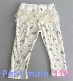 【Petit main】花柄フリルパンツ 110 ボトムス