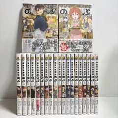 柊*様 【初版帯付】異世界居酒屋「のぶ」 1〜21巻セット 柊*様 【初版帯付】異世界居酒屋「のぶ」 1〜21巻セット - メルカリ