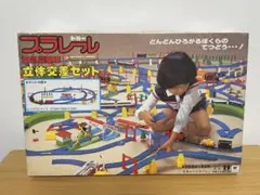 【ジャンク】プラレール 立体交差セット