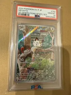 PSA10 ニャース プロモ スペシャルバトルセット192/SV-P