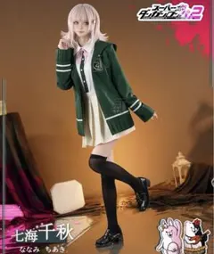 猫と三丁目　スーパーダンガンロンパ2 さよなら絶望学園　七海千秋　コスプレ衣装