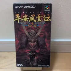 m*i様 SFC 平安風雲伝 箱説ハガキ付き スーパーファミコン スーファミ