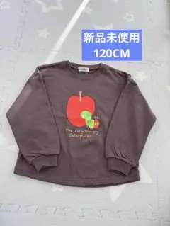 新品未使用 120CM はらぺこあおむし トレーナー