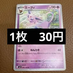 2026年最新】179/S-P エーフィの人気アイテム - メルカリ