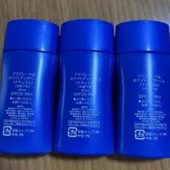AQUALABEL ホワイトアップベース (ナチュラル) 40ml×3個のサムネイル
