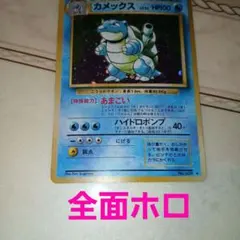 ポケカ カメックス ☆ 第1弾拡張パック 旧裏 ポケモンカード 引退品