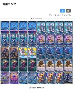 青黒コンプレックス デッキ 40枚 デュエマ デュエルマスターズ - メルカリ