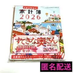 【未開封】すてきな奥さん2026特別付録セット 家計簿 リラックマ リトルミイ