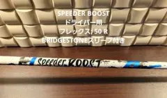 超美品】スピーダーブースト 50R 45.75インチ ピンスリーブ付 - メルカリ