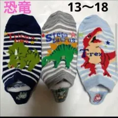 恐竜ボーダー靴下キッズ星　男の子　13〜18 cm女の子かわいい子供かっこいい