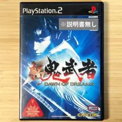 【動作OK・説明書無し】新 鬼武者 DAWN OF DREAMS (PS2)
