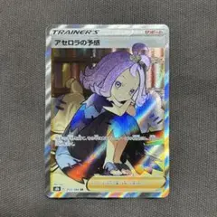 PSA9】アセロラの予感 SR S8b VMAXクライマックス 255 - メルカリ