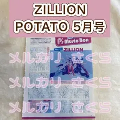 ZILLION 切り抜き　POTATO 5月号